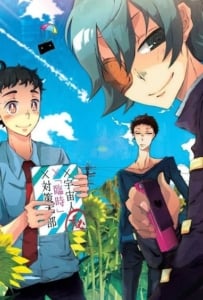 ดูหนังออนไลน์ Kono Danshi Uchujin to Tatakaemasu (2011) หนุ่มเทพปะทะเอเลี่ยน