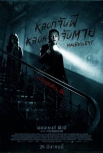 ดูหนังออนไลน์ Malevolent (2018) หลอกจับผี หลอนจับตาย