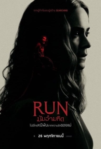 ดูหนังออนไลน์ Run (2020) มัมอำมหิต