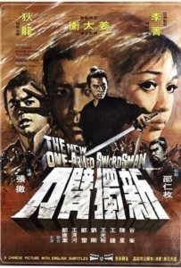ดูหนังออนไลน์ The New One-Armed Swordsman 3 (1971) เดชไอ้ด้วน ภาค 3