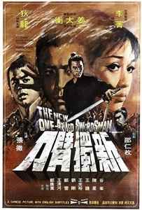 ดูหนังออนไลน์ The New One-Armed Swordsman 3 (1971) เดชไอ้ด้วน ภาค 3
