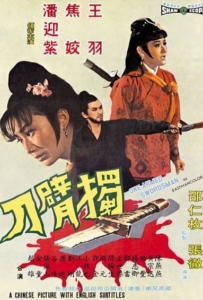 ดูหนังออนไลน์ The One Armed Swordsman (1967) เดชไอ้ด้วน ภาค 1