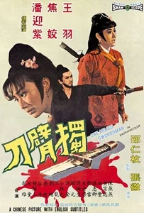 ดูหนังออนไลน์ The One Armed Swordsman (1967) เดชไอ้ด้วน ภาค 1