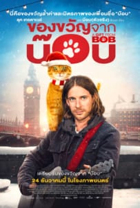 ดูหนังออนไลน์ A Gift from Bob (2020) ของขวัญจากบ๊อบ