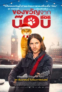 ดูหนังออนไลน์ A Gift from Bob (2020) ของขวัญจากบ๊อบ