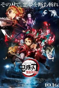 ดูหนังออนไลน์ Demon Slayer the Movie: Mugen Train (2020) ดาบพิฆาตอสูร เดอะมูฟวี่: ศึกรถไฟสู่นิรันดร์
