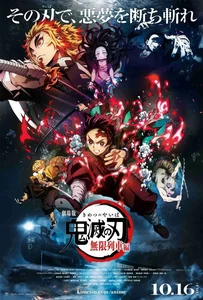 ดูหนังออนไลน์ Demon Slayer the Movie: Mugen Train (2020) ดาบพิฆาตอสูร เดอะมูฟวี่: ศึกรถไฟสู่นิรันดร์