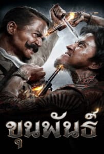 ดูหนังออนไลน์ ขุนพันธ์ (2016) Khun-Pun