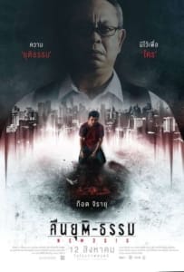 ดูหนังออนไลน์ Nemesis (2020) คืนยุติ-ธรรม
