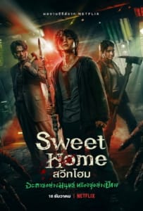 ดูหนังออนไลน์ Sweet Home (2020) สวีทโฮม