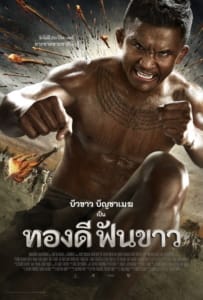 ดูหนังออนไลน์ ทองดีฟันขาว (2017) Thong Dee Fun Kaow