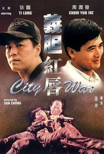 ดูหนังออนไลน์ City War (Yee dam hung seon) (1988) บัญชีโหดปิดไม่ลง