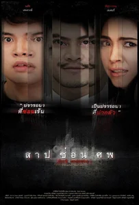 ดูหนังออนไลน์ Dark Secrets (2019) สาป ซ่อน ศพ