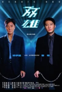 ดูหนังออนไลน์ Heroic Duo (2003) อึดคู่อันตราย