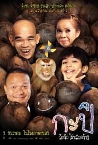 ดูหนังออนไลน์ Kapi (2010) กะปิ ลิงจ๋อไม่หลอกจ้าว