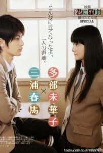 ดูหนังออนไลน์ Kimi ni todoke Live Action Movie (2010) ฝากใจไปถึงเธอ