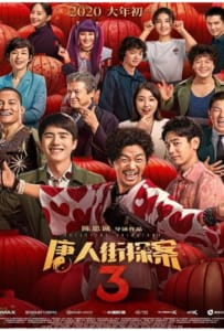 ดูหนังออนไลน์ Detective Chinatown 3 (2021) แก๊งม่วนป่วนโตเกียว 3
