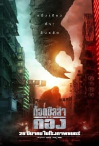 ดูหนังออนไลน์ Godzilla vs. Kong (2021) ก็อดซิลล่า ปะทะ คอง