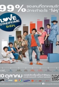 ดูหนังออนไลน์ Love Syndrome (2013) รักโง่ๆ