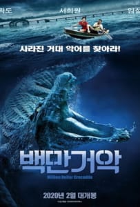 ดูหนังออนไลน์ Million Dollar Crocodile (2012) โคตรไอ้เข้เงินล้าน
