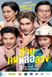 ดูหนังออนไลน์ The Con-Heartist (2020) อ้ายคนหล่อลวง