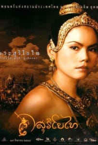 ดูหนังออนไลน์ The Legend of Suriyothai (2001) สุริโยไท