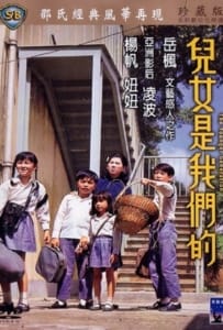 ดูหนังออนไลน์ The Younger Generation (Er nu shi wo men de) (1970) เลือดรัก เลือดหยิ่ง
