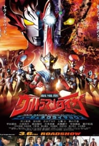 ดูหนังออนไลน์ Ultraman Taiga the Movie: New Generation Climax (2020) อุลตร้าแมนไทกะ