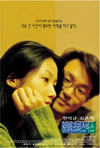 ดูหนังออนไลน์ Christmas in August (Palwolui Keuriseumaseu) (1998) ห่มรักเธอด้วยใจฉัน