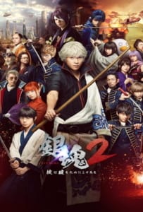 ดูหนังออนไลน์ Gintama 2 (2018) กินทามะ ซามูไร เพี้ยนสารพัด 2