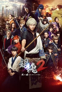 ดูหนังออนไลน์ Gintama 2 (2018) กินทามะ ซามูไร เพี้ยนสารพัด 2