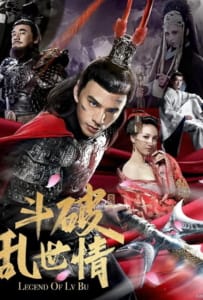 ดูหนังออนไลน์ God of War 2 (Legend of Lu Bu) (2020) ลิโป้ ขุนศึกสะท้านโลกันต์