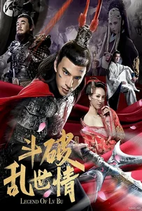 ดูหนังออนไลน์ God of War 2 (Legend of Lu Bu) (2020) ลิโป้ ขุนศึกสะท้านโลกันต์