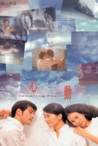 ดูหนังออนไลน์ Tempting Heart (Sam dung) (1999) หัวใจเต้นเป็นเสียงเธอ