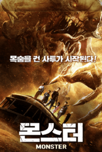 ดูหนังออนไลน์ The Monsters (2018) มันมาเพื่อฉีกโลก