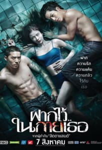 ดูหนังออนไลน์ The Swimmers (2014) ฝากไว้..ในกายเธอ