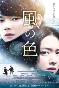 ดูหนังออนไลน์ ‎Colors of Wind (2017)