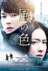 ดูหนังออนไลน์ ‎Colors of Wind (2017)