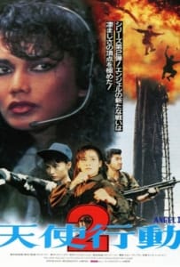 ดูหนังออนไลน์ Angel II (1988) เชือด เชือดนิ่มนิ่ม 2
