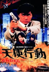 ดูหนังออนไลน์ Angel (1987) เชือด-เชือดนิ่มนิ่ม
