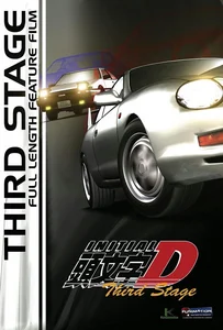 ดูหนังออนไลน์ Initial D second stage นักซิ่งดริฟท์สายฟ้า ภาค3