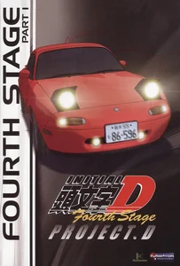 ดูหนังออนไลน์ Initial D second stage นักซิ่งดริฟท์สายฟ้า ภาค4