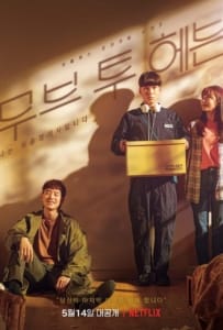 ดูหนังออนไลน์ NETFLIX Move to Heaven (2021) 1 – 10 จบ พากย์ไทย