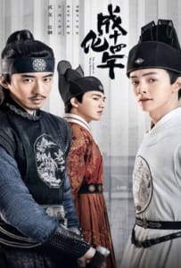 ดูหนังออนไลน์ The Sleuth of Ming Dynasty (2020) รัชศกเฉิงฮว่าปีที่สิบสี่