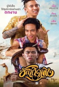 ดูหนังออนไลน์ ฮักเถิดเทิง (2020) Love Rumble The Movie