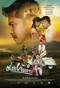 ดูหนังออนไลน์ Rak-Kham-Kan (2020) รักข้ามคาน