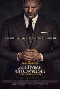 ดูหนังออนไลน์ Wrath of Man (2021) คนคลั่งแค้น ปล้นผ่านรก