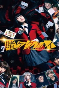 ดูหนังออนไลน์ Kakegurui The Movie (2019)