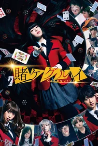 ดูหนังออนไลน์ Kakegurui The Movie (2019)