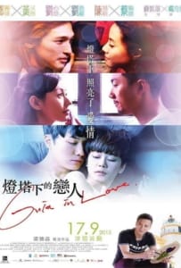 ดูหนังออนไลน์ Guia in Love (2015) รักในม่านหมอก